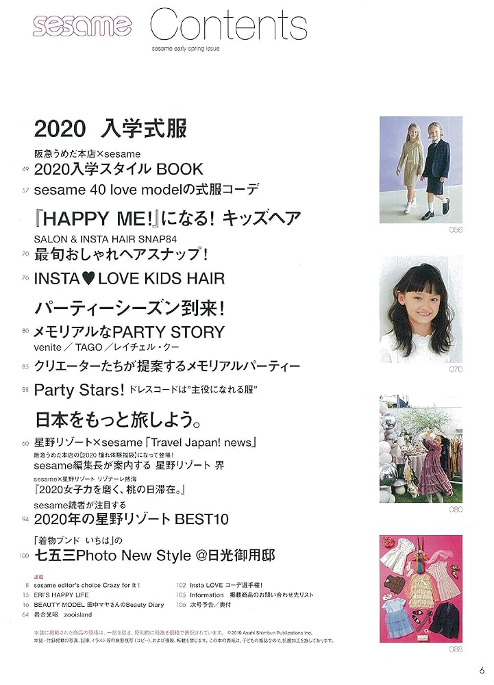 sesame (セサミ) 2018年 01 月号 [雑誌] セサミ1月号 | himecyan(ネルソン彩子)オフィシャルブログ